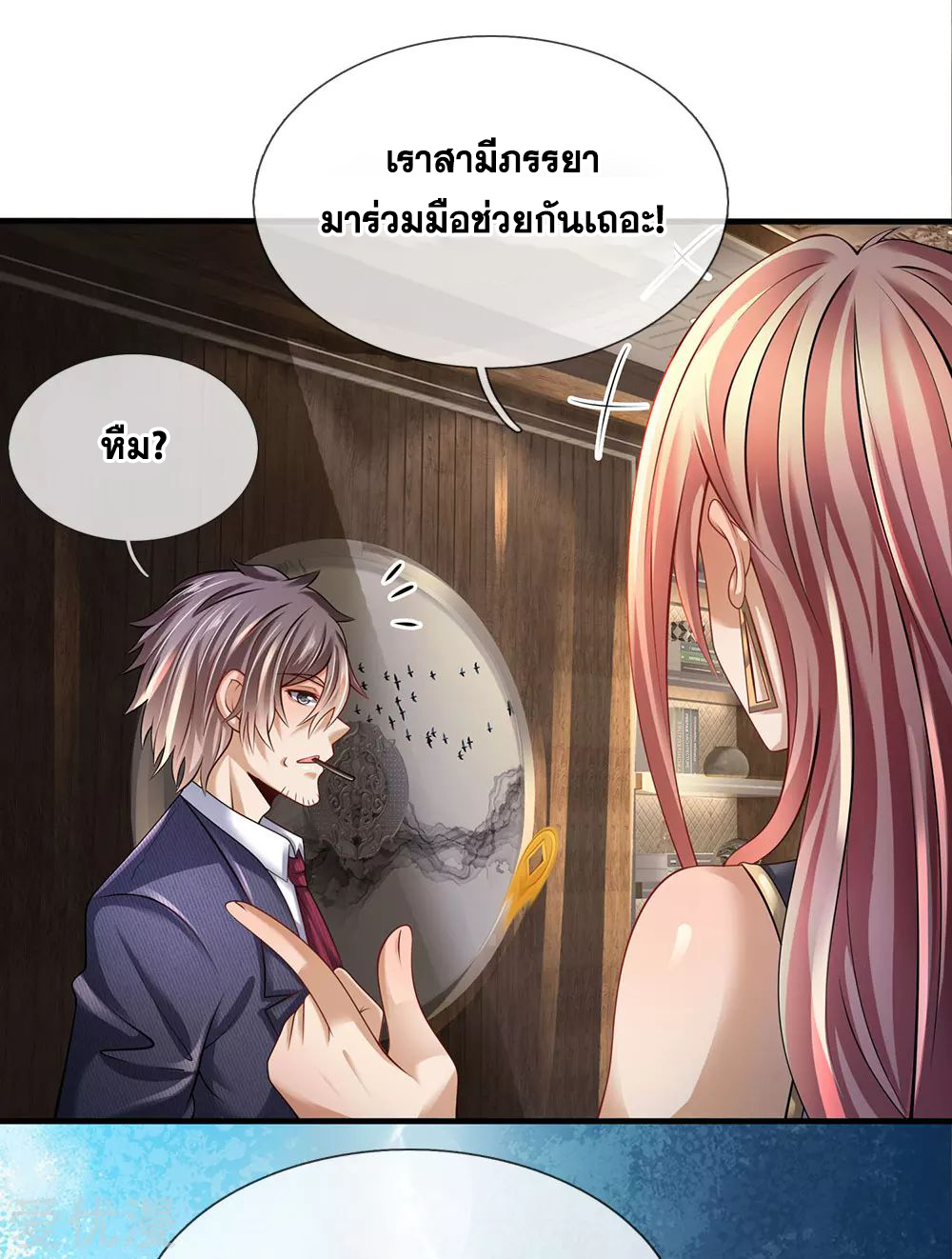 นครเซียนแห่งผู้ต่อต้านสวรรค์ ตอนที่ 154 หน้า 22