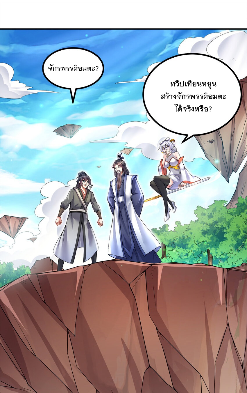 ด้วยเขตแดนกระบี่ ข้าสามารถเป็นเซียนกระบี่ได้ ตอนที่ 74 หน้า 2