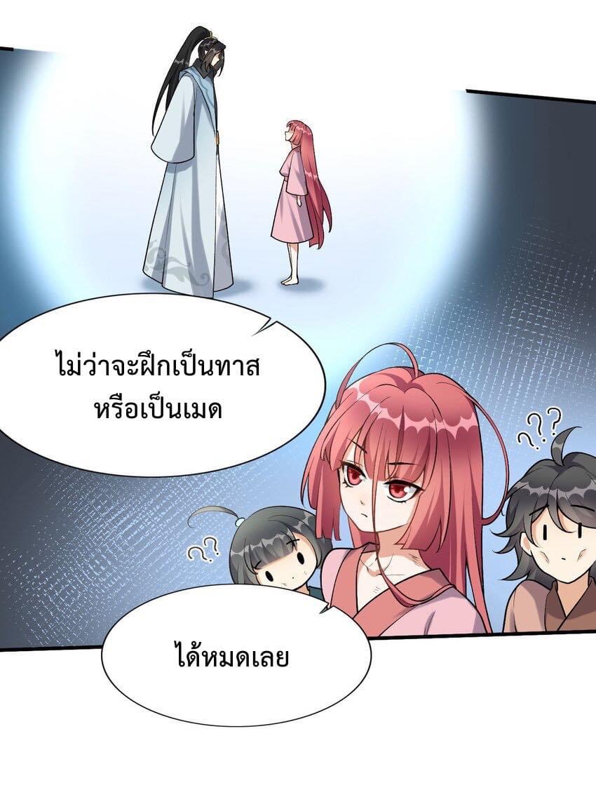 กลับชาติมาเกิดใหม่เเก้เเค้นศิษย์เนรคุณ (ศิษย์เบิ้มๆ) ตอนที่ 3 หน้า 20