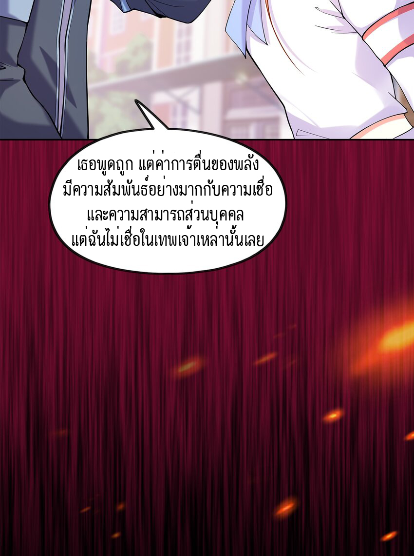 ยุคสมัยแห่งเทพ:โลกกลายเป็นเกมออนไลน์ Age of the Gods : The World Becomes an Online Game(ชนจีนแล้ว) ตอนที่ 1 หน้า 19