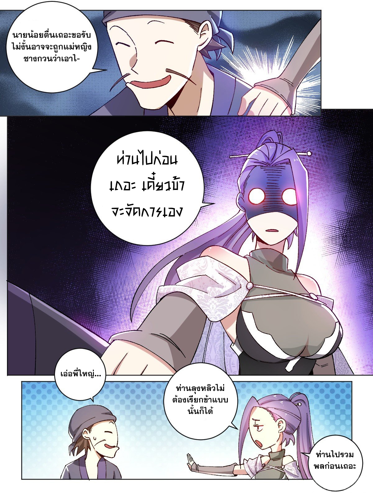 ผมเป็นเจ้าพ่อในต่างโลก ตอนที่ 10 หน้า 8