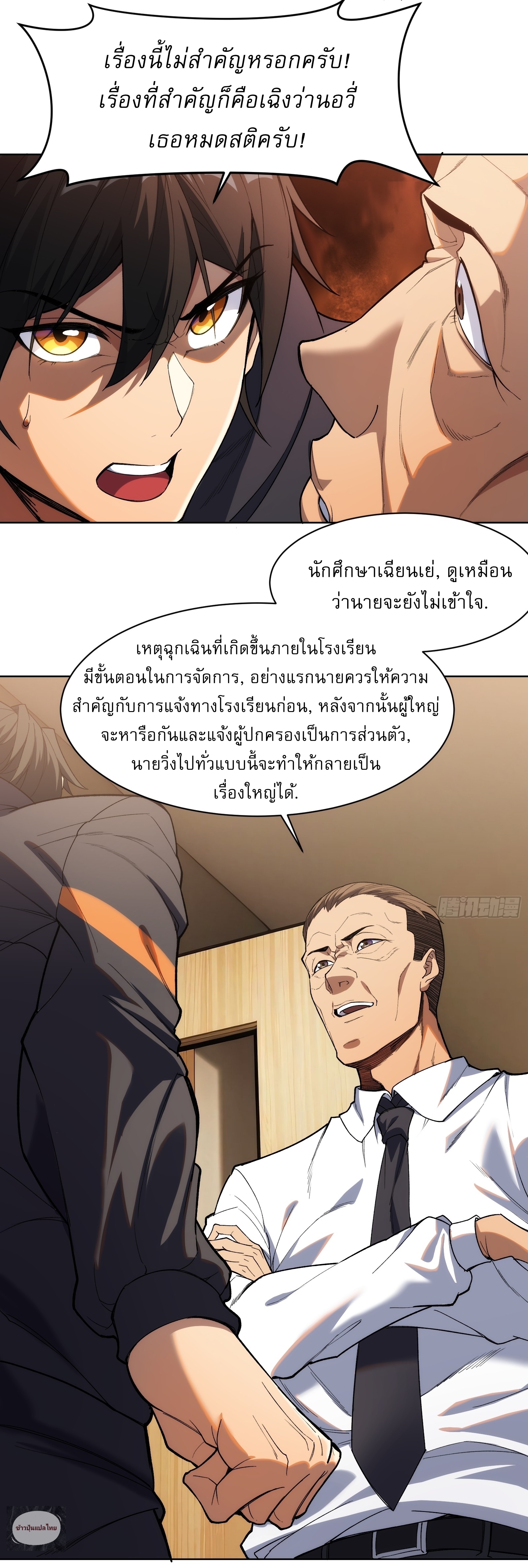 I Rely On Killing Monsters To Extend My Longevity ดับอสูร ต่อชะตา ตอนที่ 9 หน้า 5