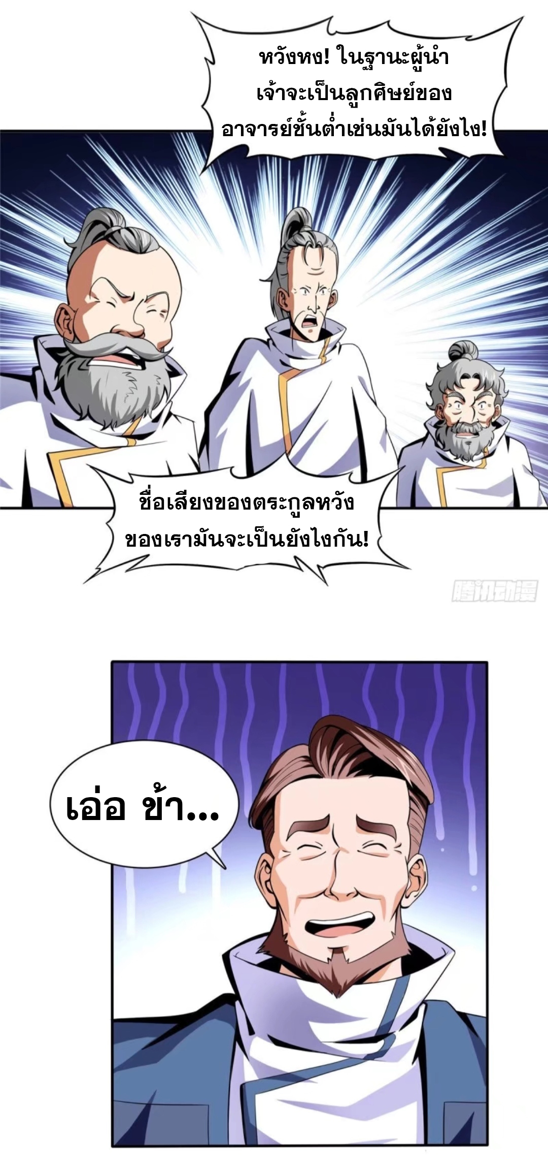 Library Of Heaven's Path ตอนที่ 18 หน้า 28