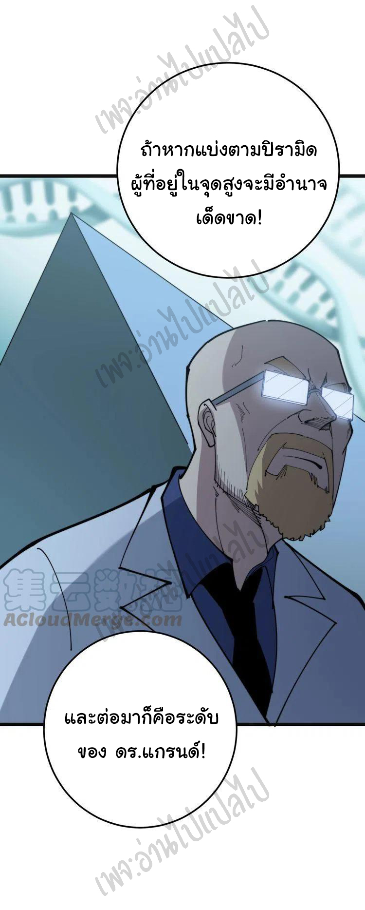 Bad Hand Witch Doctor สุดยอดพ่อมดหมอผี ตอนที่ 167 หน้า 33