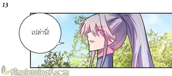 Above All Gods เทพยุทธเหนือเทวะ ตอนที่ 8 หน้า 29