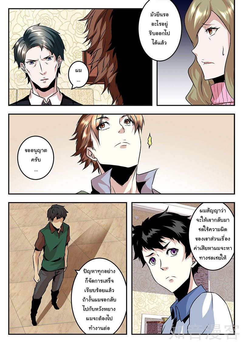 เจียงไป๋กับระบบนครหลวง ตอนที่ 64 หน้า 2