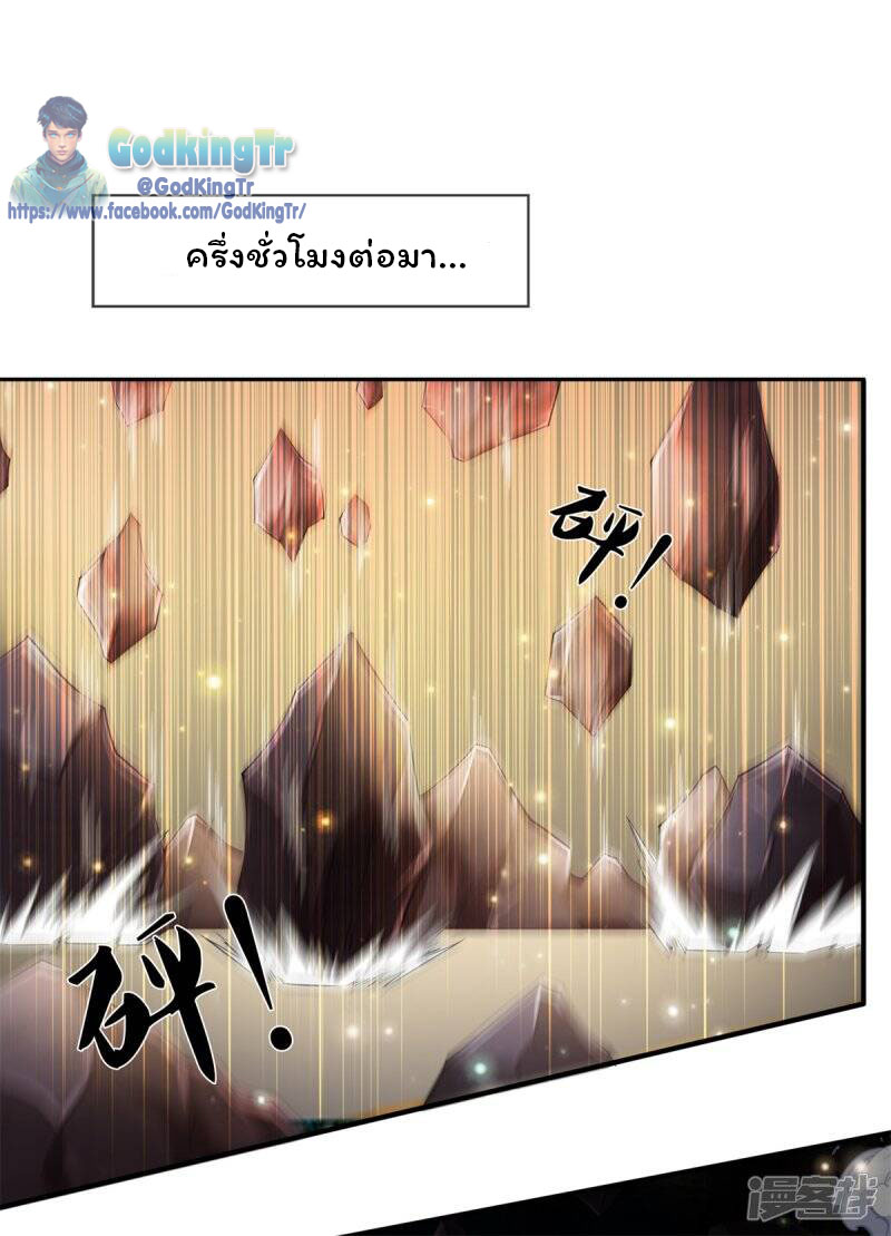 ราชาเทพนิรันดร์ (Eternal god king) ตอนที่ 223 หน้า 13