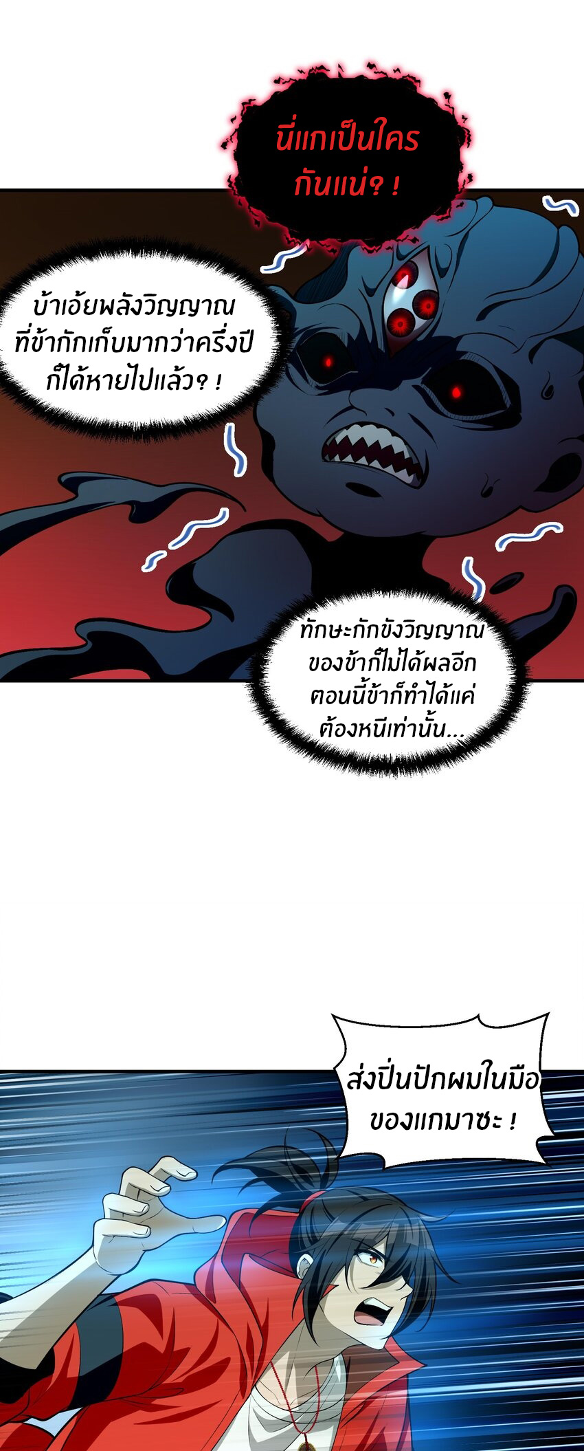 During the live broadcast, I proposed to the female ghost - she really agreed?! ตอนที่ 14 หน้า 22