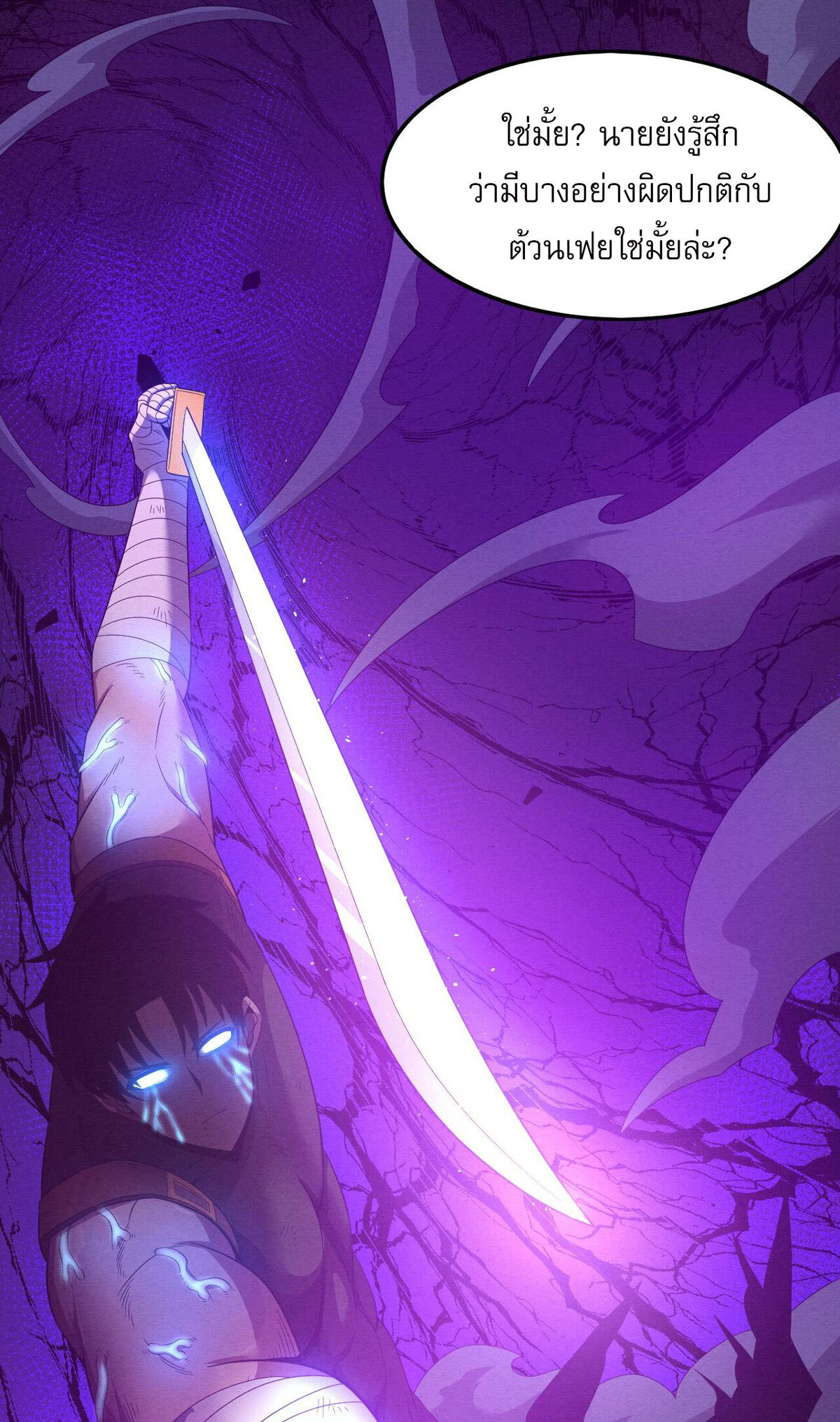 The Frenzy Of Evolution ตอนที่ 42 หน้า 3