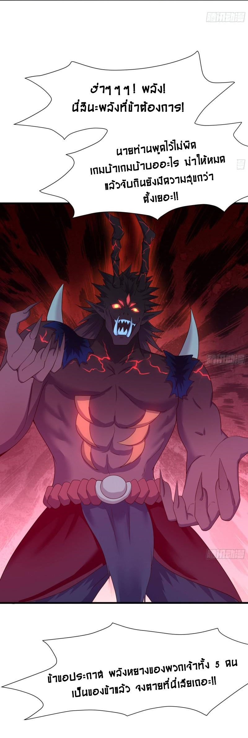 King of Hell ราชาแห่งยมโลก ตอนที่ 34 หน้า 37