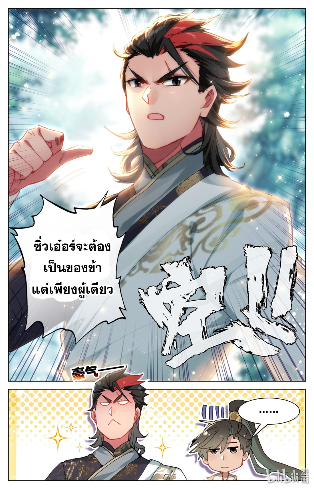 A record of a mortal's journey to immortality(ทันจีน) ตอนที่ 28 หน้า 3