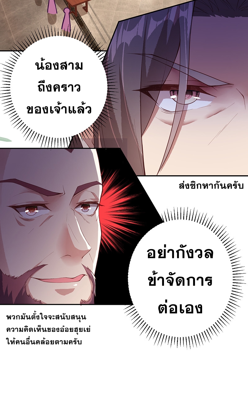 Against the Gods - อสูรพลิกฟ้า ตอนที่ 295 หน้า 34