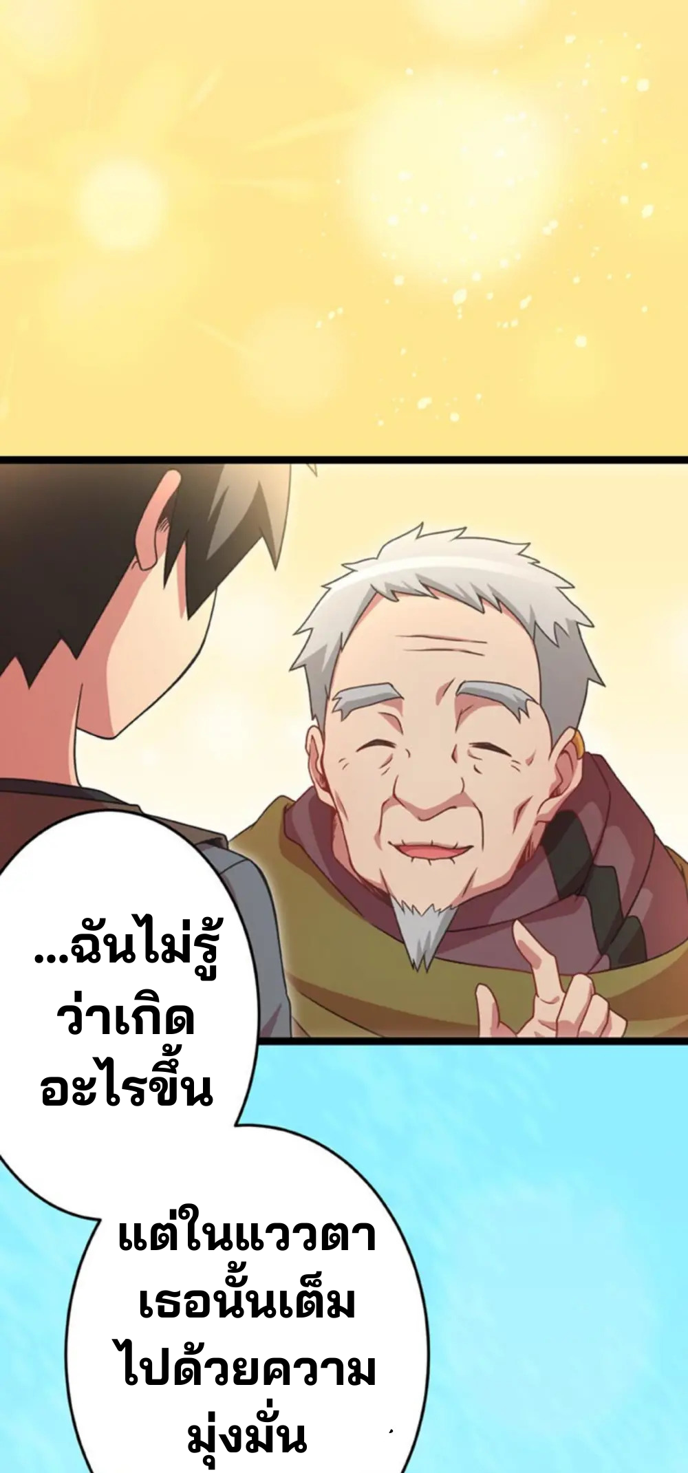 เด็กหนุ่มผู้ถูกเลี้ยงดูโดยจอมมารและราชามังกร: ชีวิตในโรงเรียนที่ไร้เทียมทาน ตอนที่ 9 หน้า 55