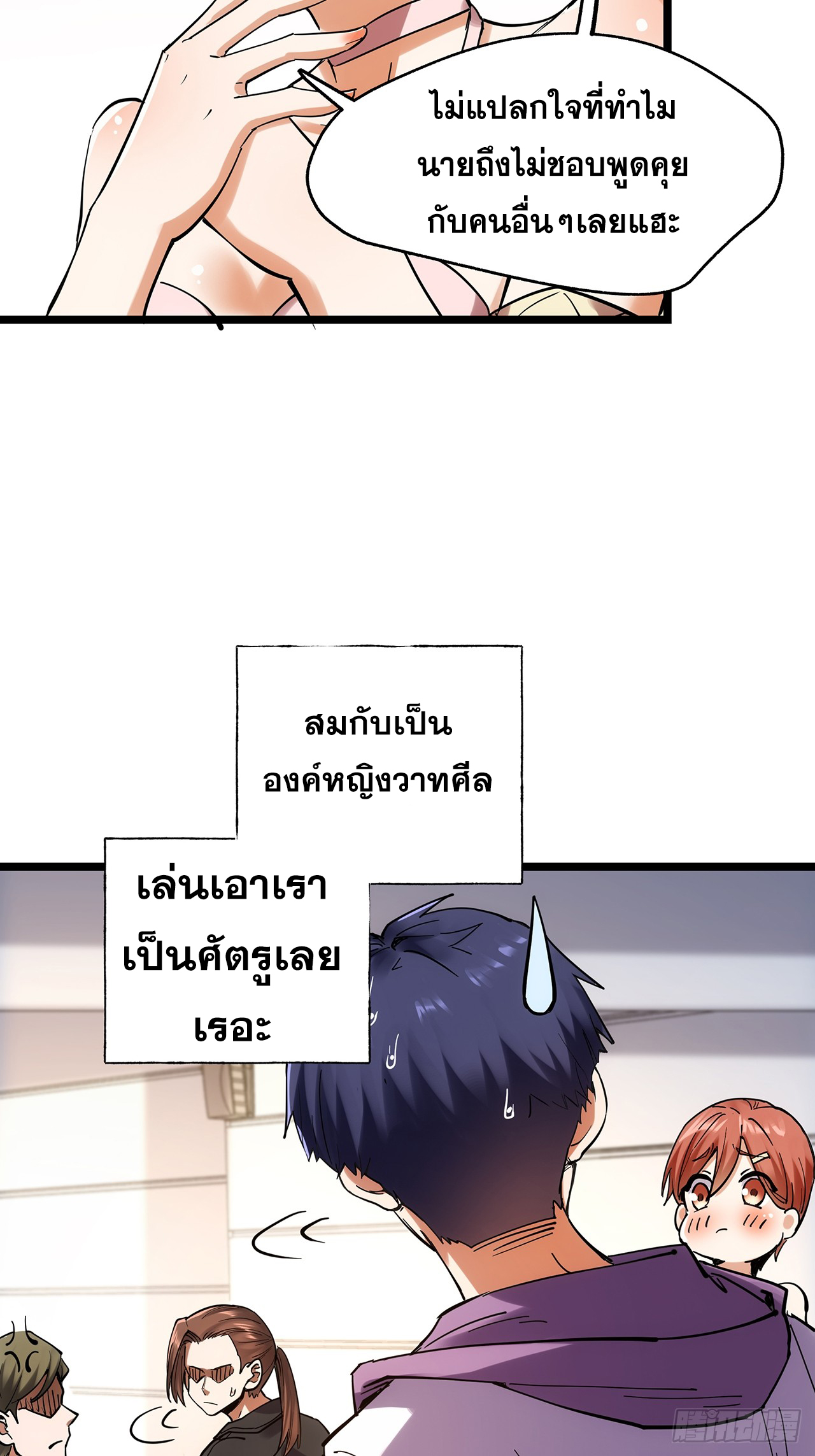 สุริยันและจันทรา ตอนที่ 15 หน้า 23