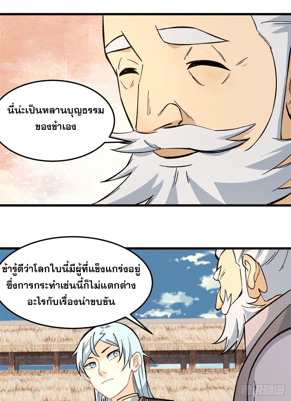 นิกายที่แข็งแกร่งที่สุด (ทันจีน) ตอนที่ 63 หน้า 4