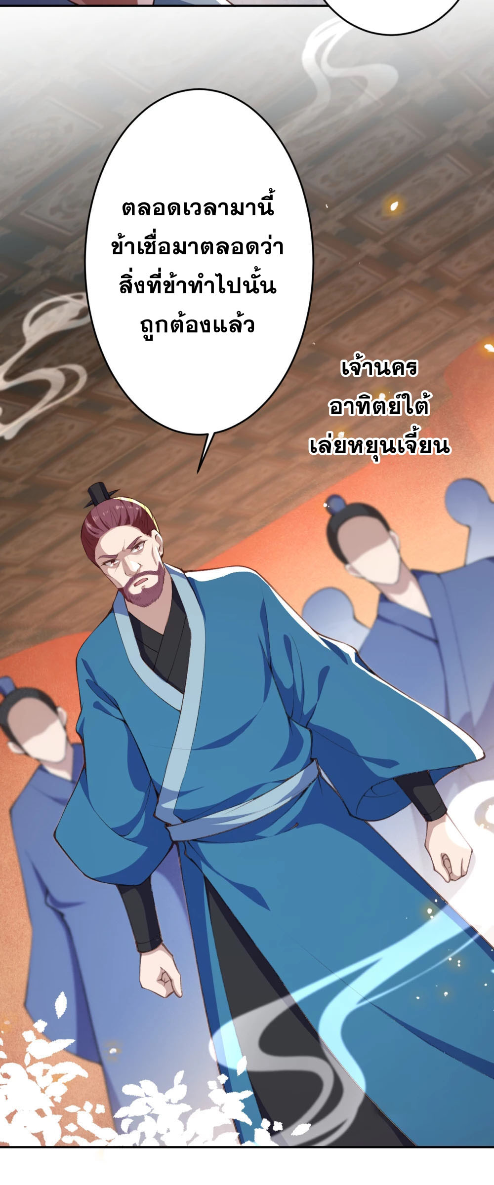 Against the Gods - อสูรพลิกฟ้า ตอนที่ 319 หน้า 37