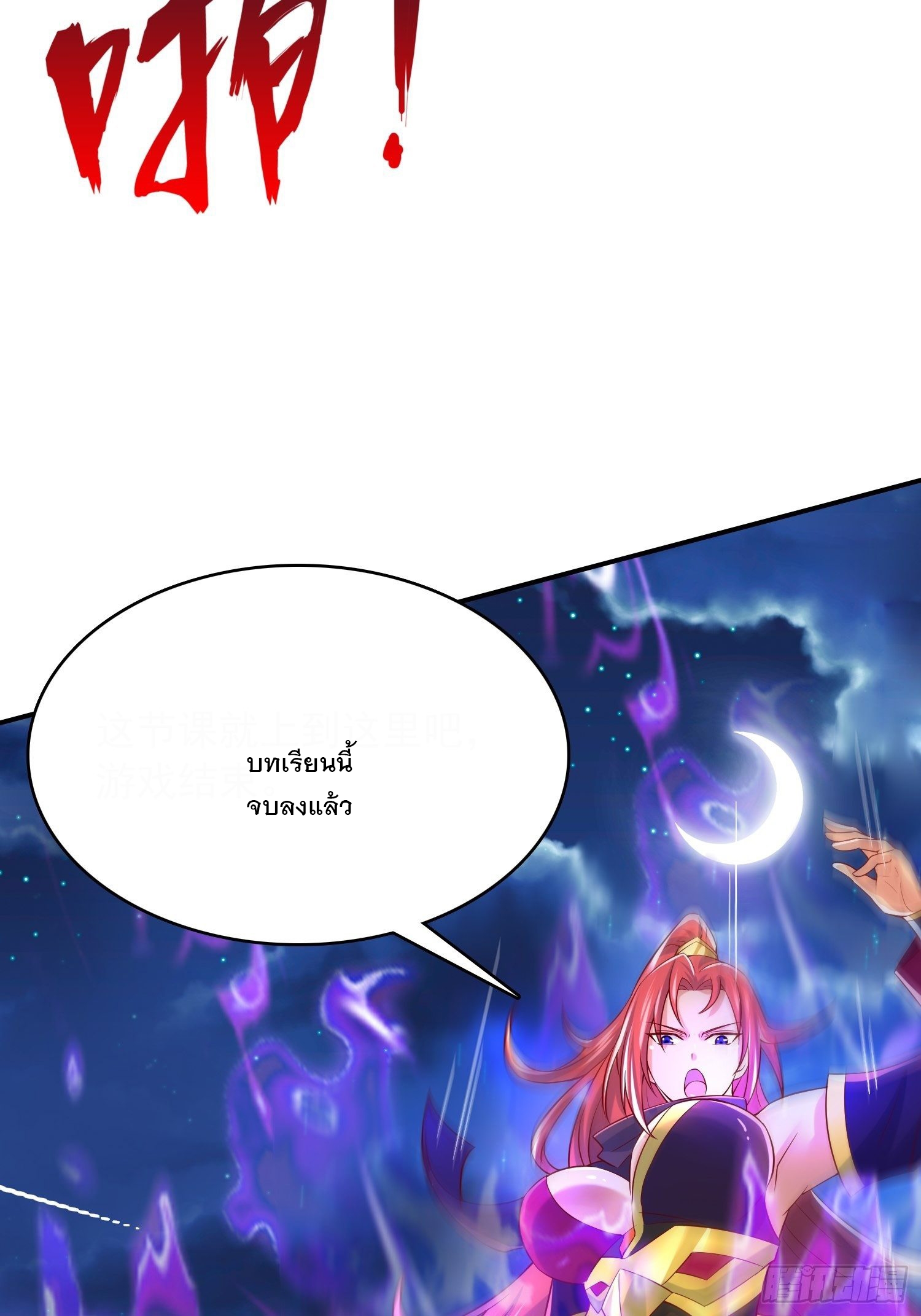 Becoming A God By Teaching Six Sisters - ข้ามีพี่สาวสุดแกร่งทั้งหกที่หาใครเทียบได้ ตอนที่ 28 หน้า 50