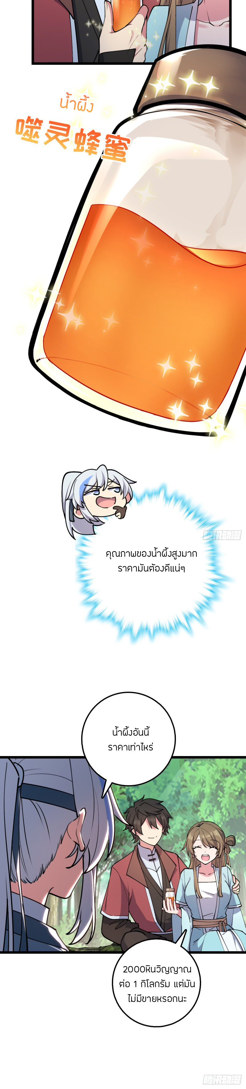 My Master Only Breaks Through Every Time the Limit Is Reached ตอนที่ 12 หน้า 58