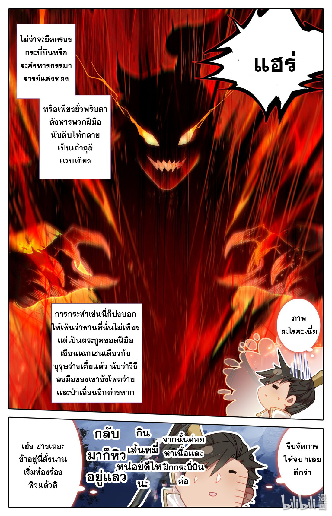 A record of a mortal's journey to immortality(ทันจีน) ตอนที่ 42 หน้า 4