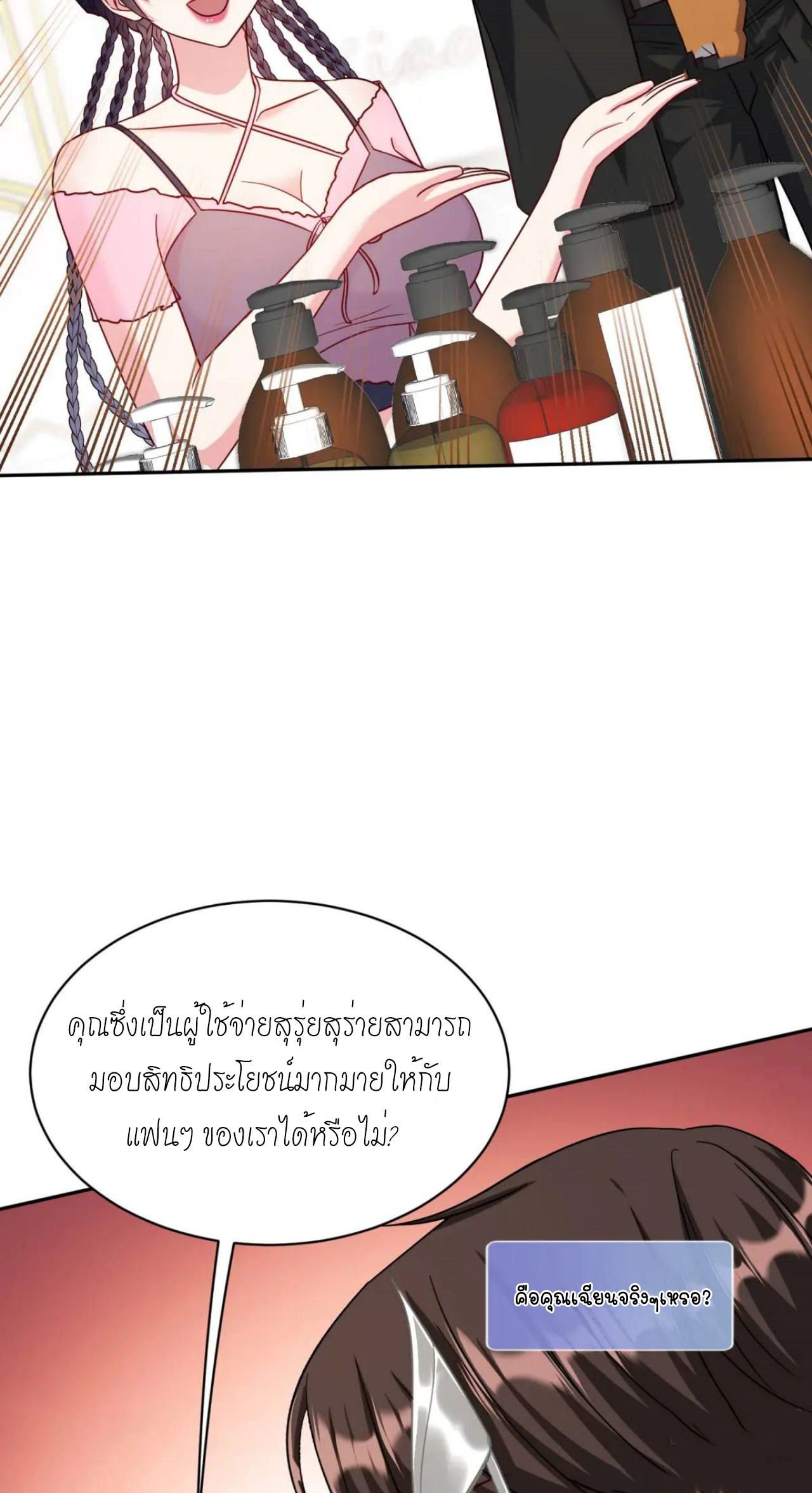ผมไปเกาะสาวสวยกิน, แต่ตอนนี้ฉันเป็นคนร่ำรวยแล้ว~ ตอนที่ 48 หน้า 8