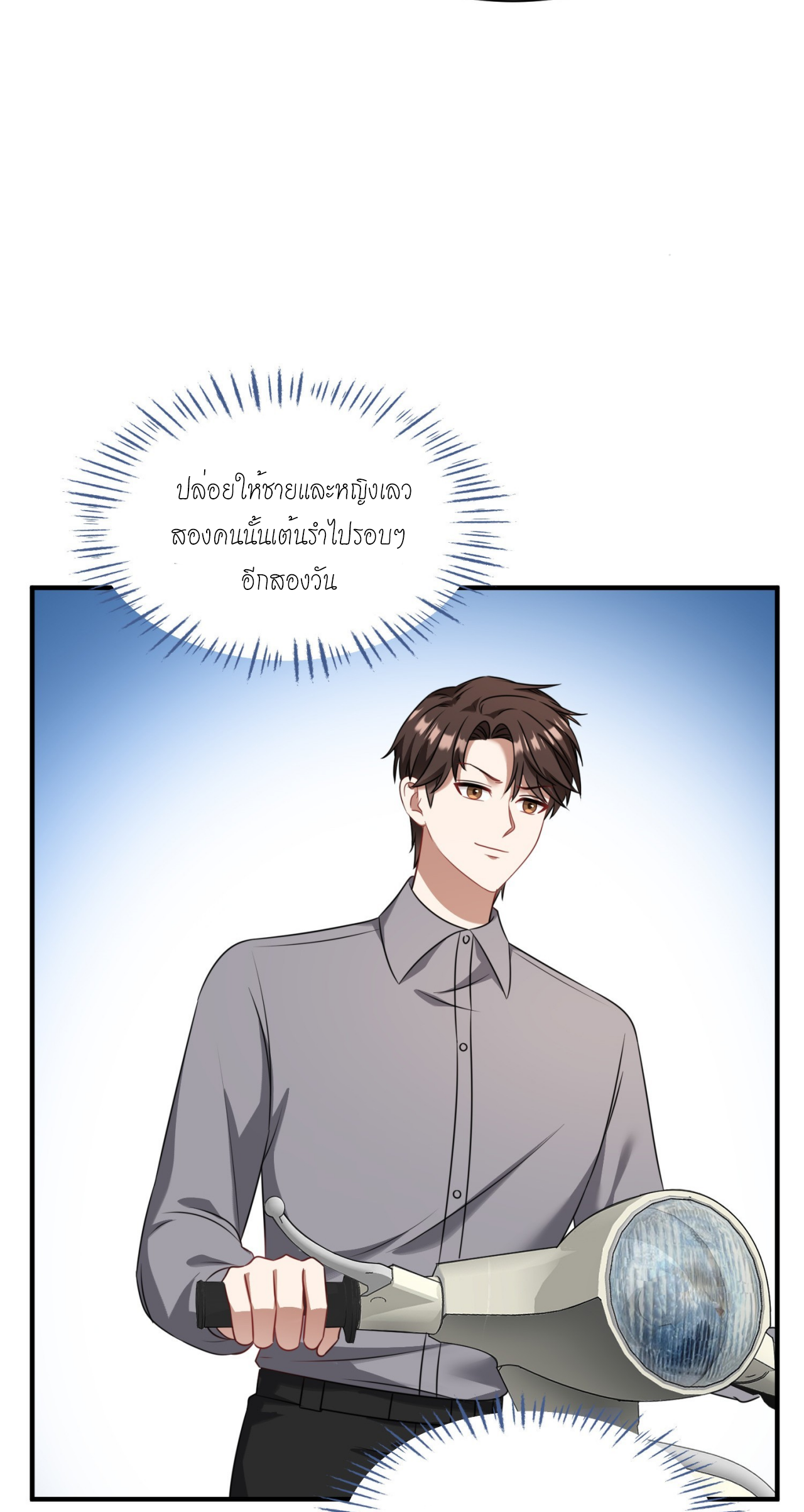 ผมไปเกาะสาวสวยกิน, แต่ตอนนี้ฉันเป็นคนร่ำรวยแล้ว~ ตอนที่ 27 หน้า 23