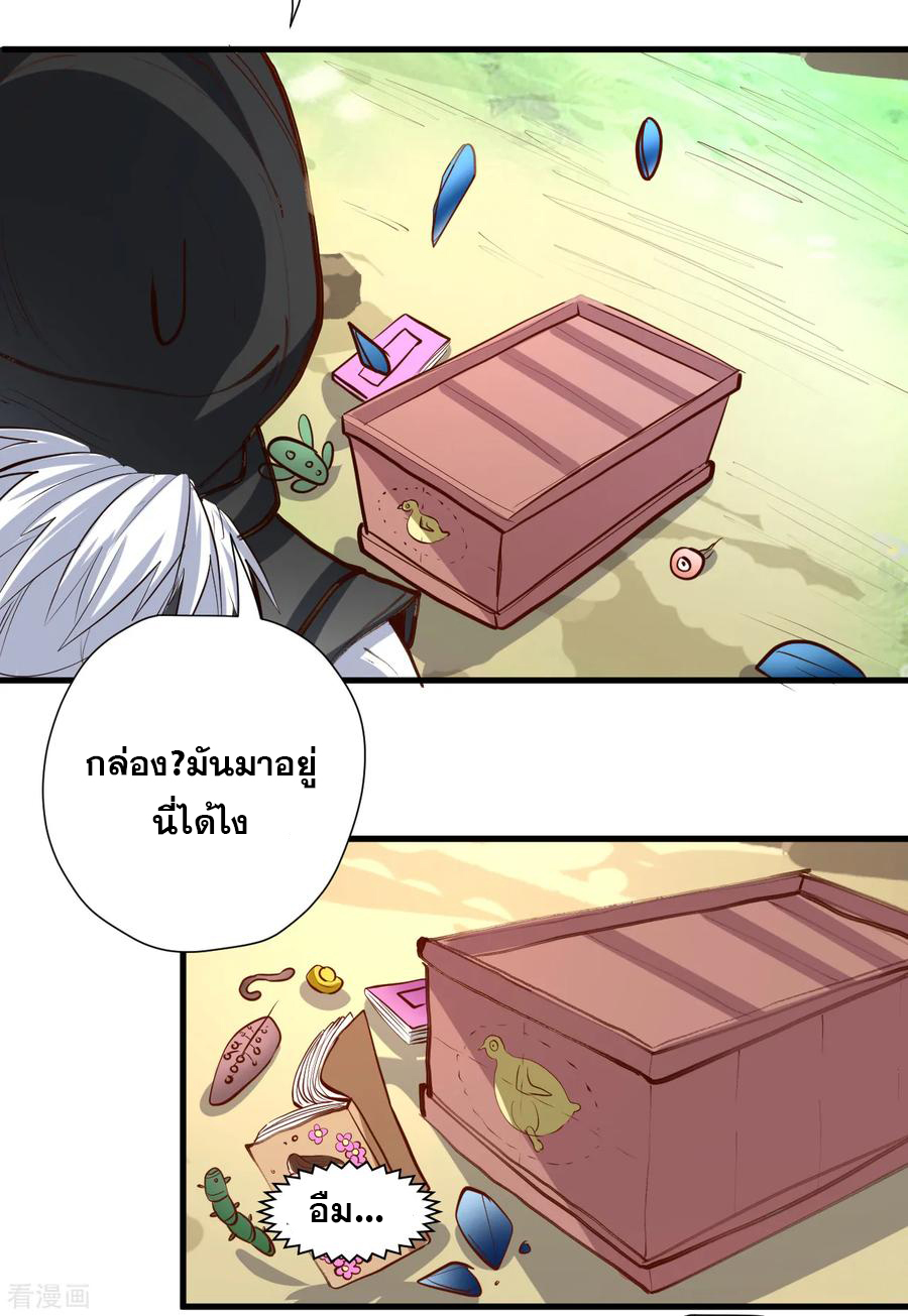 The Strongest Golden Kidney System ตอนที่ 59 หน้า 17