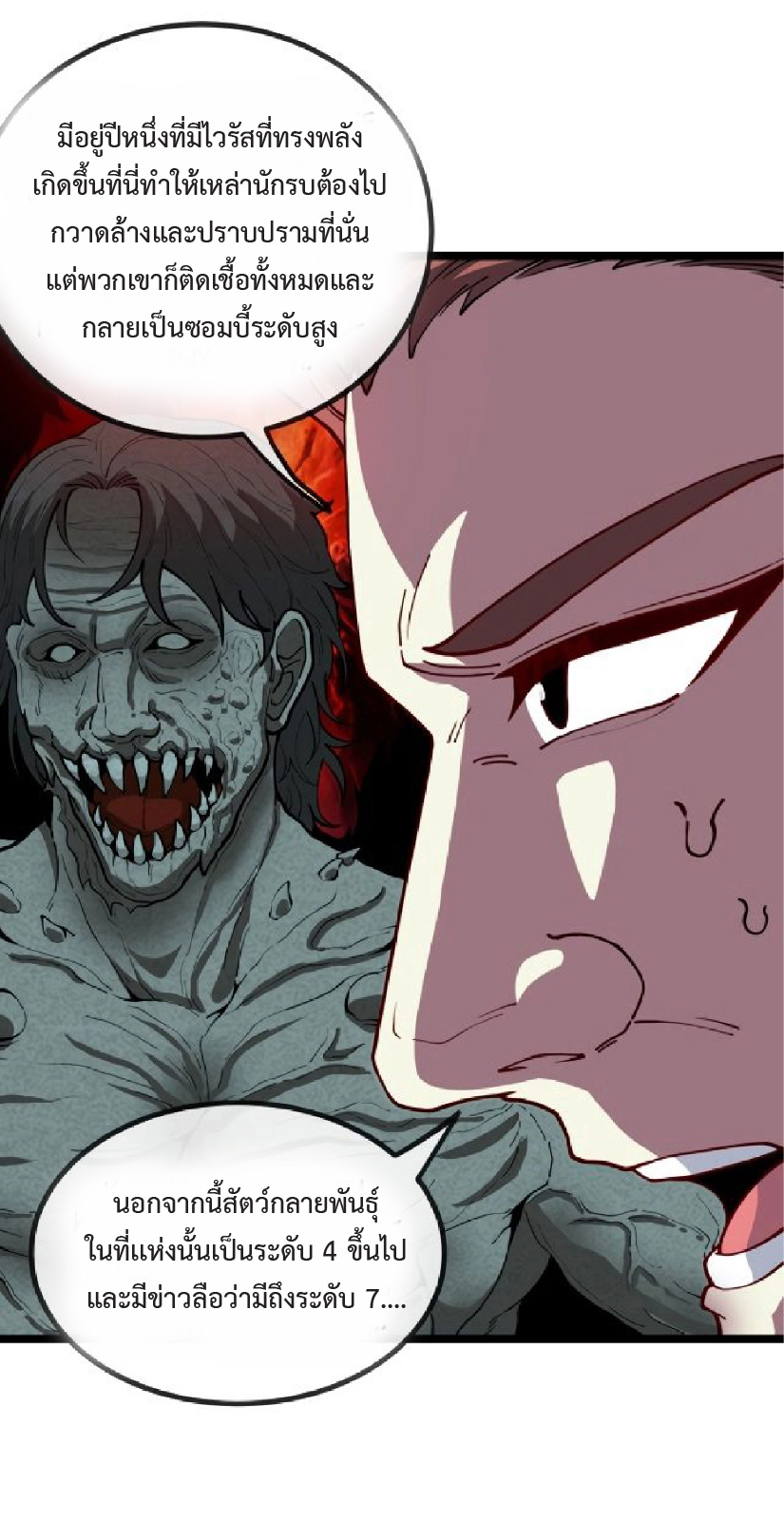 Super god system  ระบบสุดเทพ ตอนที่ 82 หน้า 35