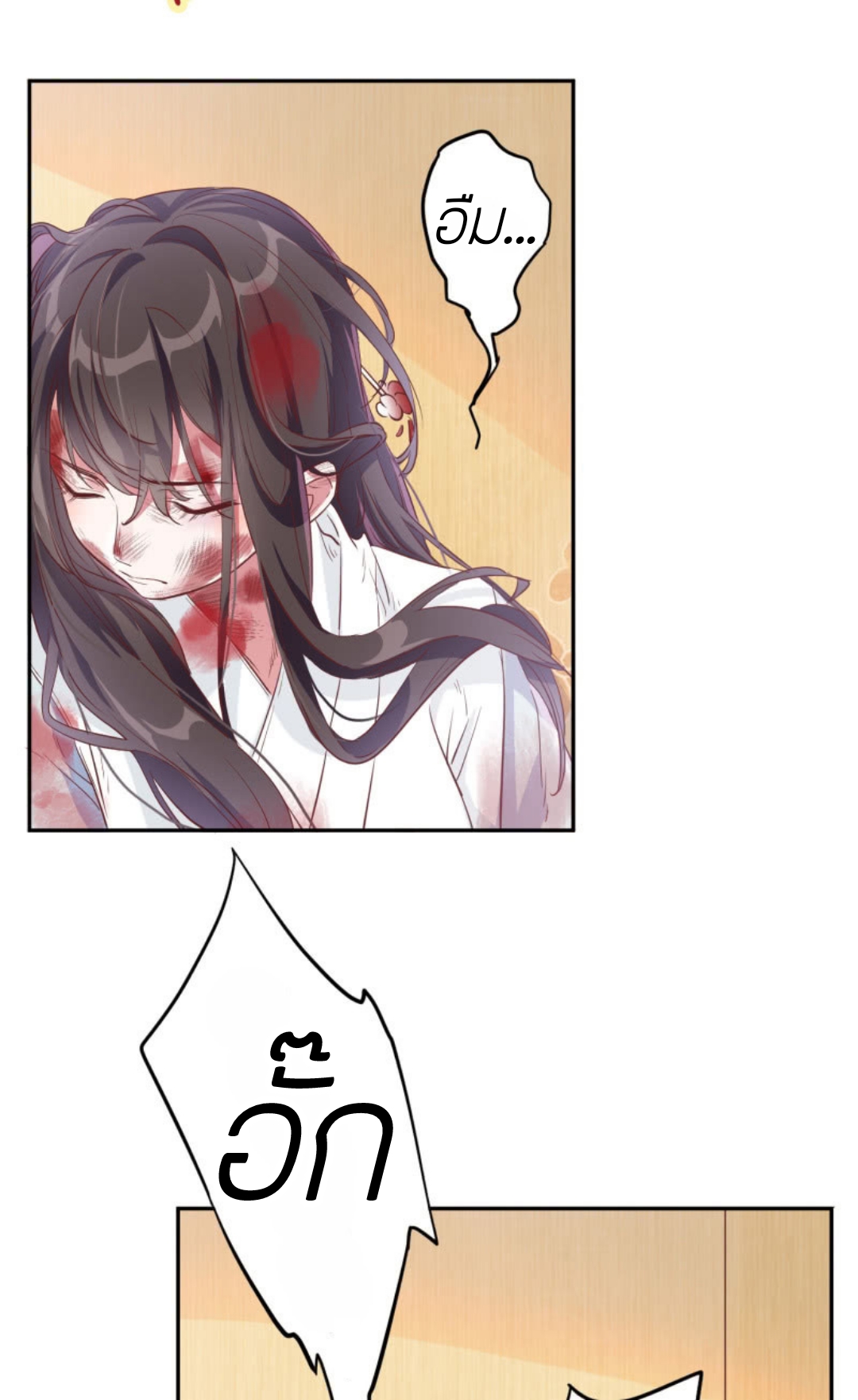 วิหคเพลิงในโลกาอันปั่นป่วน ตอนที่ 1 หน้า 13