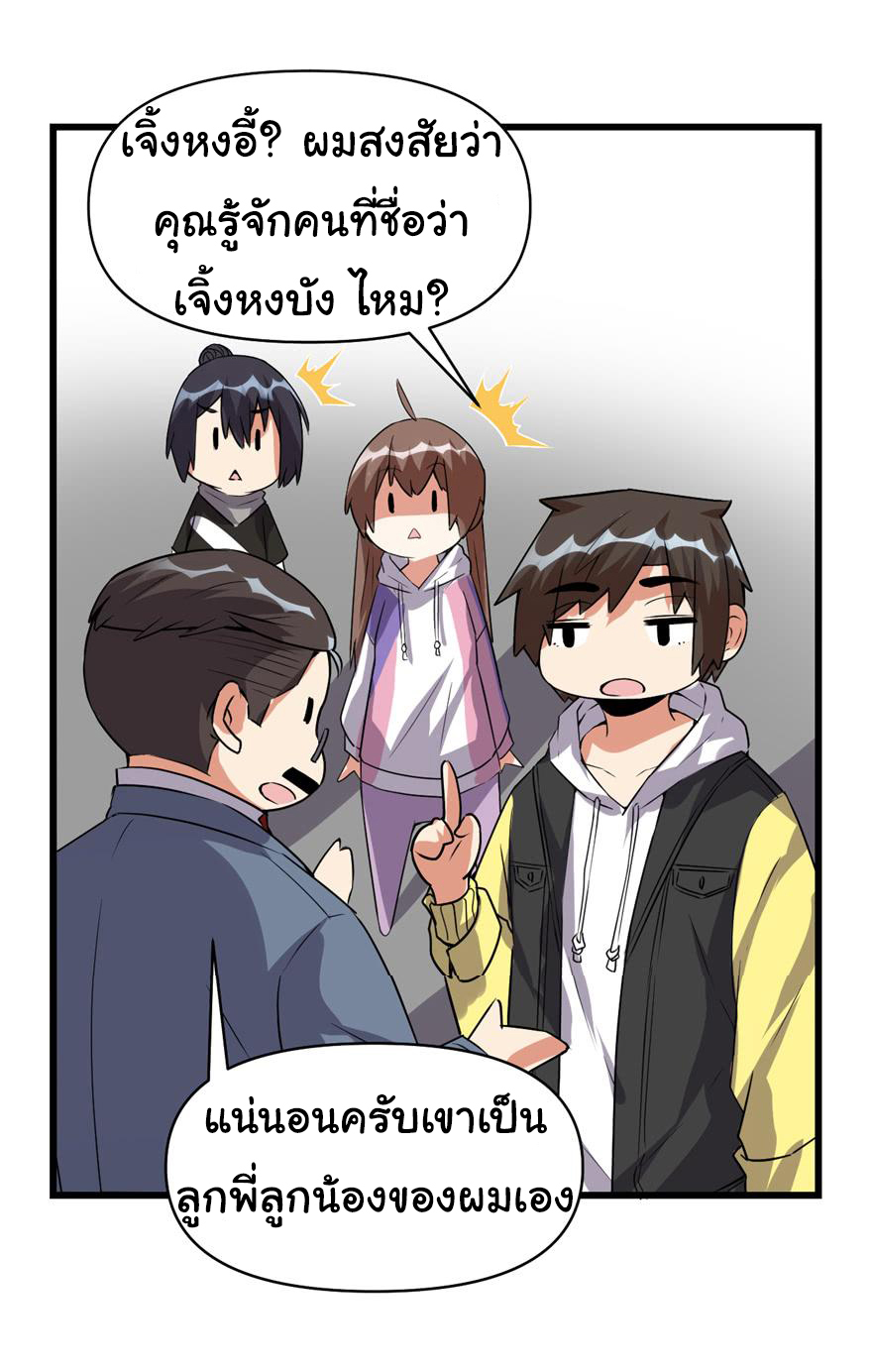 I might be a fake fairy ตอนที่ 35 หน้า 8