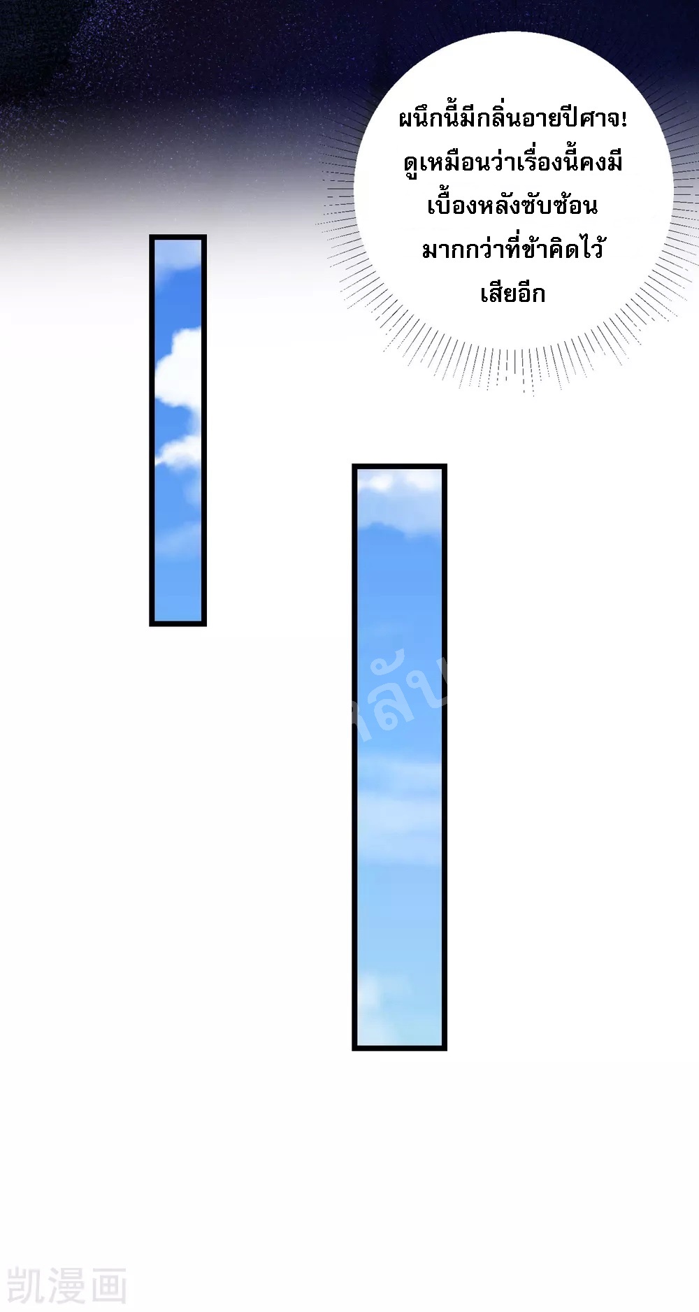 |.การหวนคืนราชันย์เทพสวรรค์ (จบแล้ว) ตอนที่ 29 หน้า 36