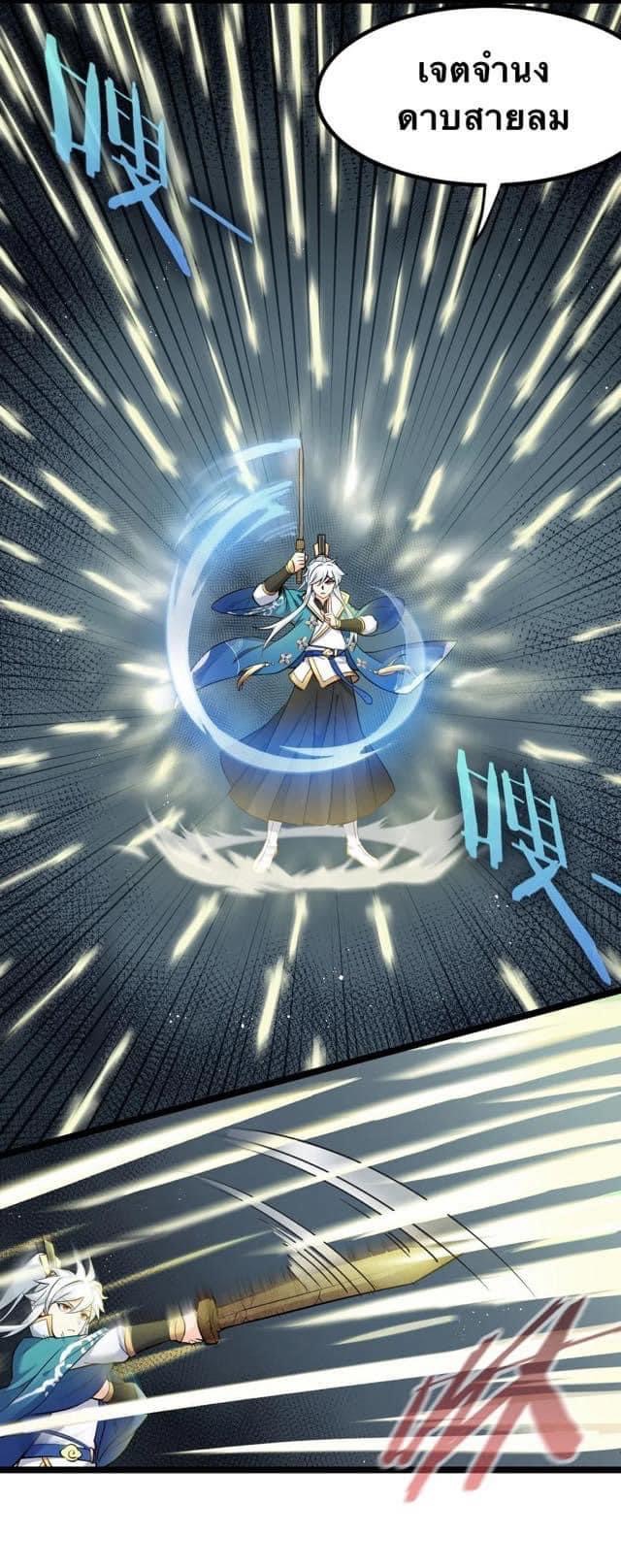 มหาบุรุษ ในตำนาน ตำนานที่หลับใหล (ศิษย์เบิ้มๆ) ตอนที่ 17 หน้า 20