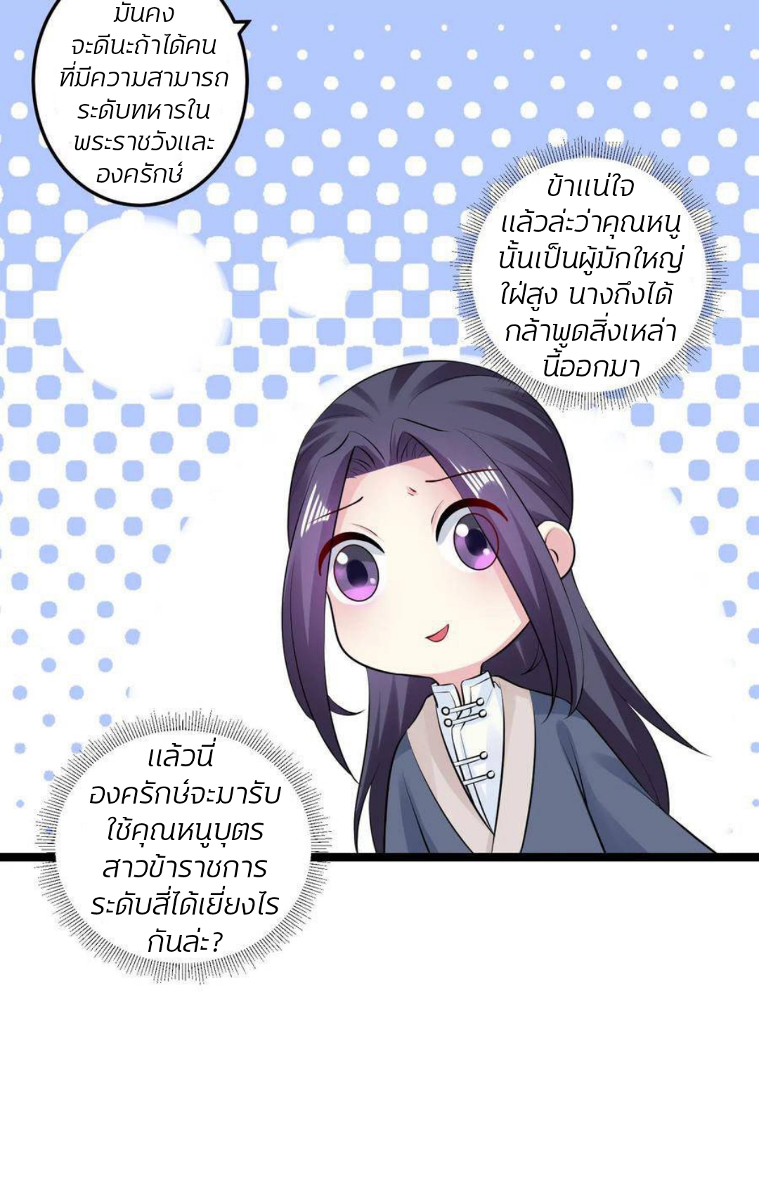 คุณหนูใหญ่แพทย์พิษมรณะ ตอนที่ 19 หน้า 23
