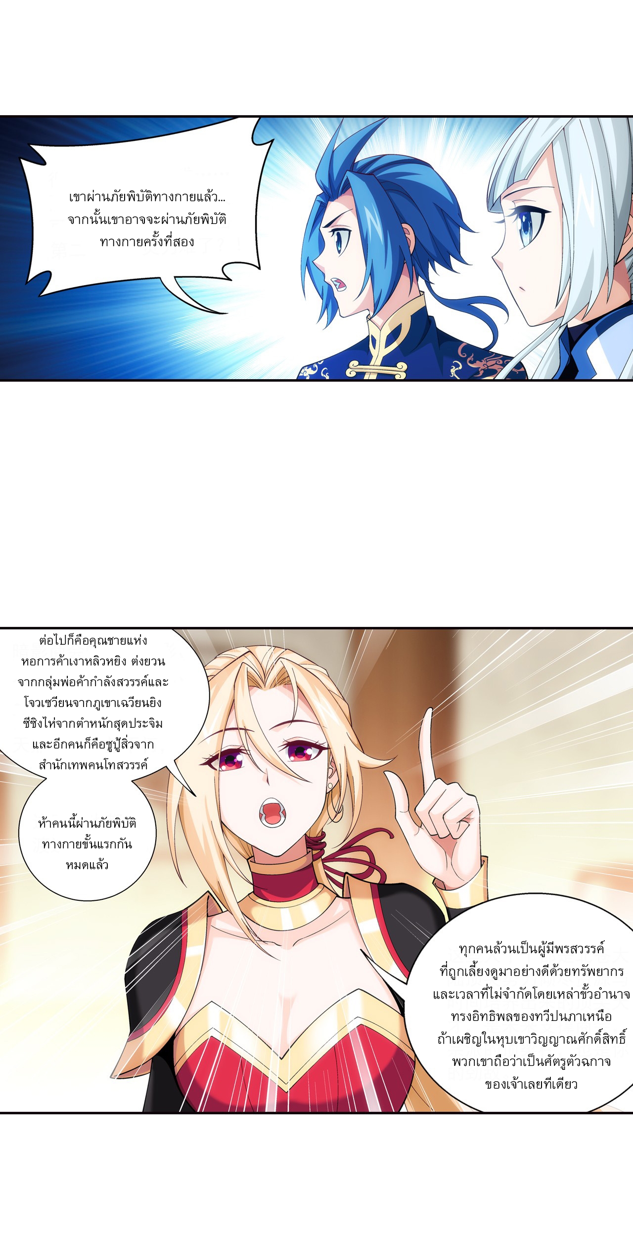 Da Zhu Zai ศึกปรมาจารย์สะท้านฟ้า (ชนจีน) ตอนที่ 273 หน้า 20