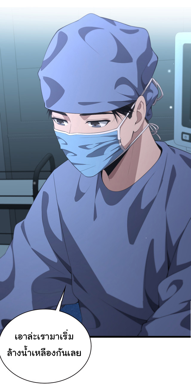 สุดยอดระบบของหมอหลิงหรัน ตอนที่ 216 หน้า 30