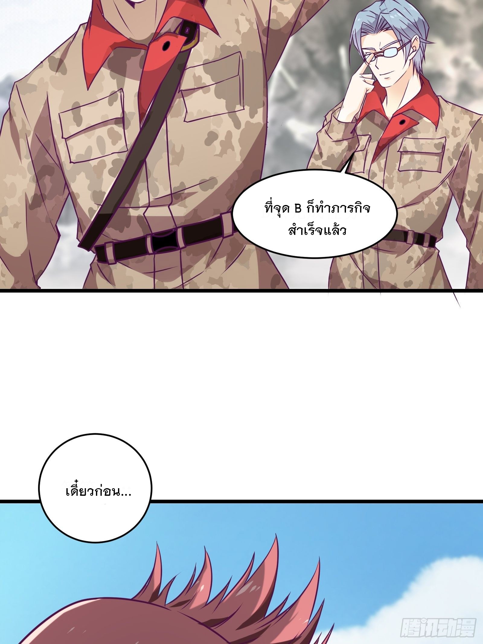 พ่อของฉันเป็นเทพสงครามที่แข็งแกร่งที่สุด ตอนที่ 61 หน้า 29