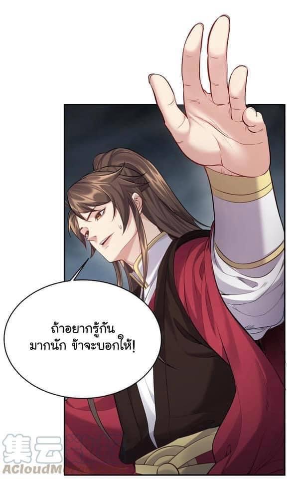 เทพวายร้ายกลับชาติมาเกิดใหม่ ตอนที่ 54 หน้า 30