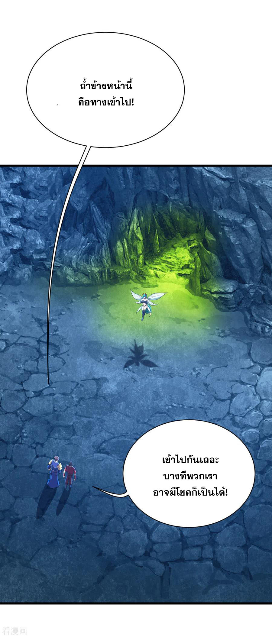 เทพอสูรสยบฟ้า ตอนที่ 114 หน้า 11