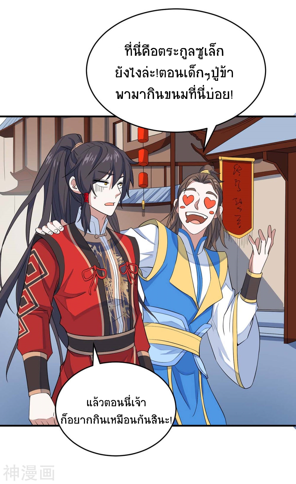 การกลับมาของจักพรรดิ์ ตอนที่ 147 หน้า 11