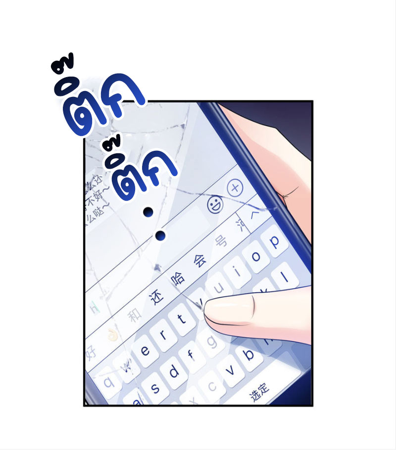 (ชนจีน)Perfect Secret Love The Bad New Wife Is a Little Sweet ตอนที่ 13 หน้า 16