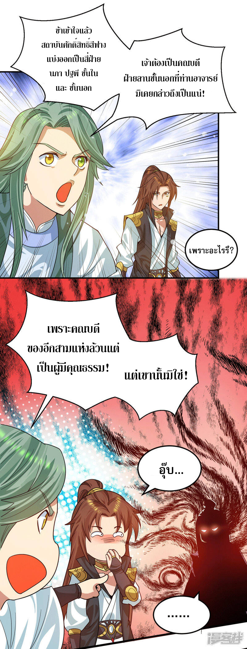 Reversal of god king จอมราชันย์ผงาดโลกันต์ ตอนที่ 52 หน้า 20