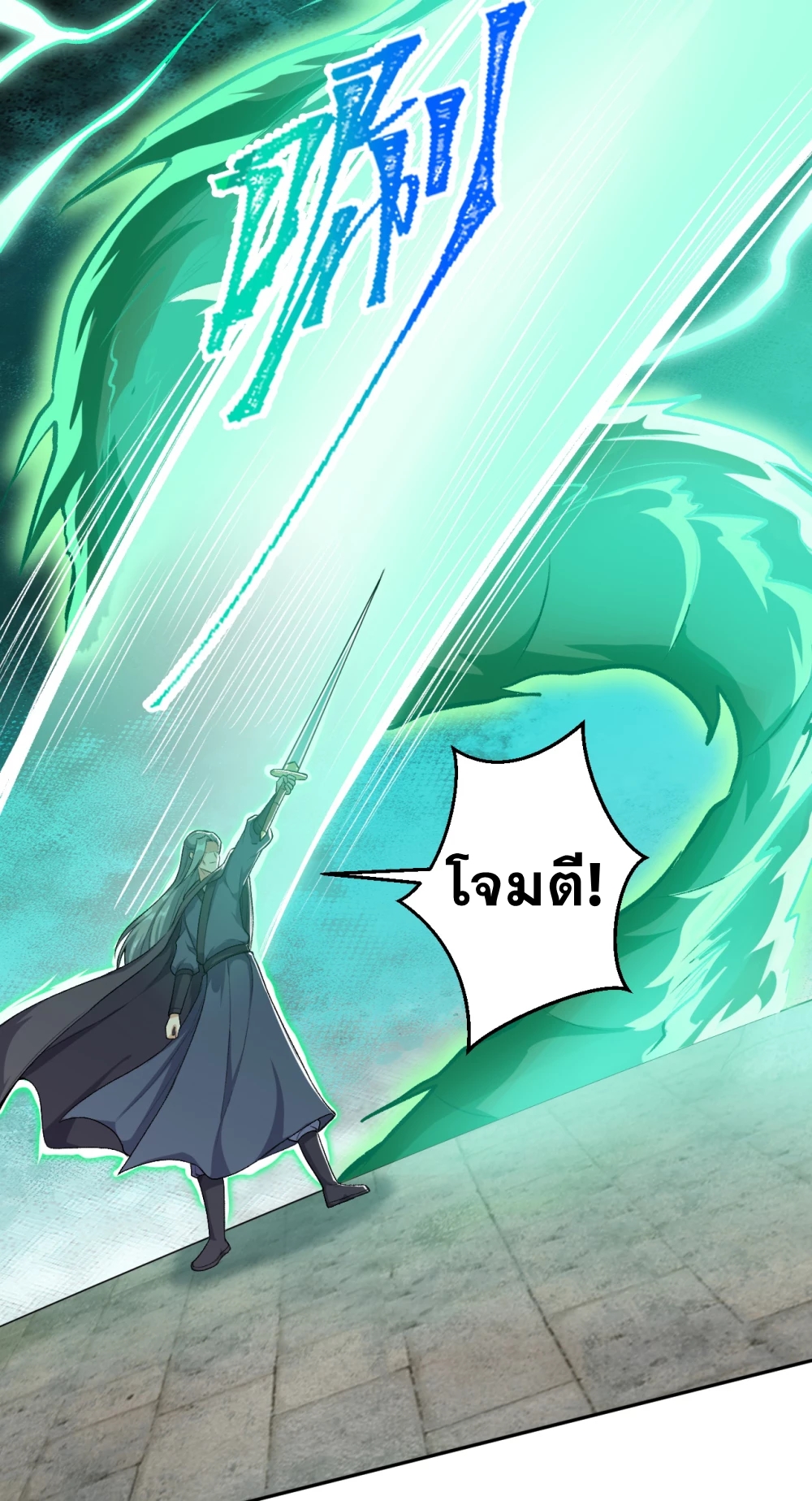 Against the Gods - อสูรพลิกฟ้า ตอนที่ 309 หน้า 25