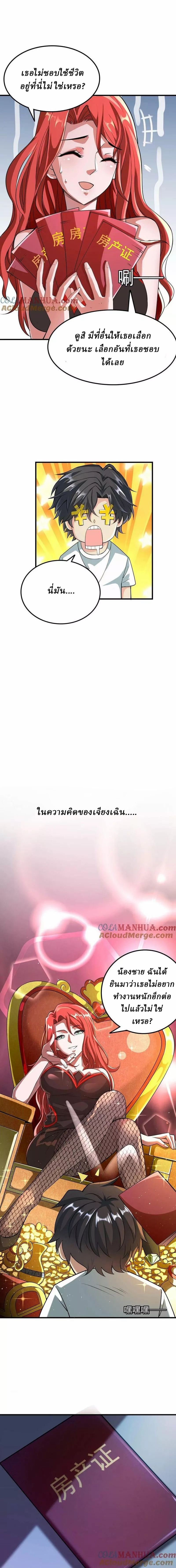 Ghostly Resurgence I Can Transform into a Great Demon ตอนที่ 7 หน้า 4