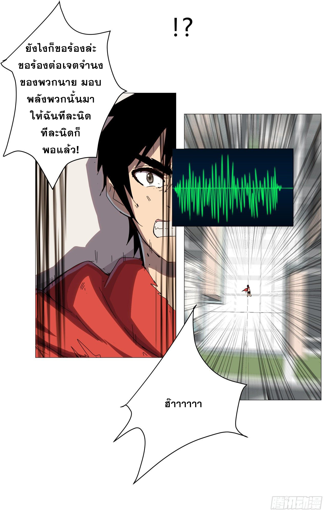 Cultivator vs Superhero (ทันจีน) ตอนที่ 78 หน้า 3