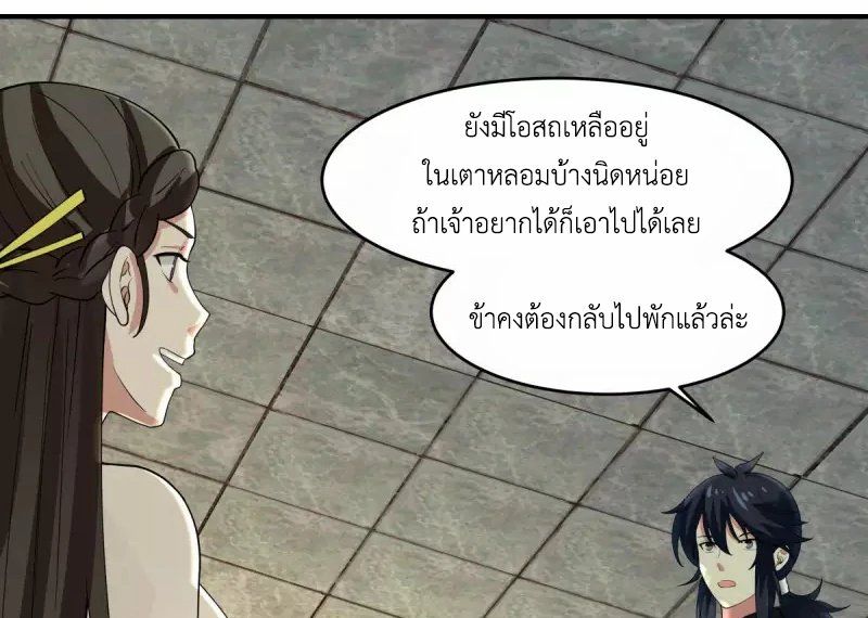 Chaos Alchemist (วิบัติการณ์เทพเซียนโอสถ) ตอนที่ 169 หน้า 37