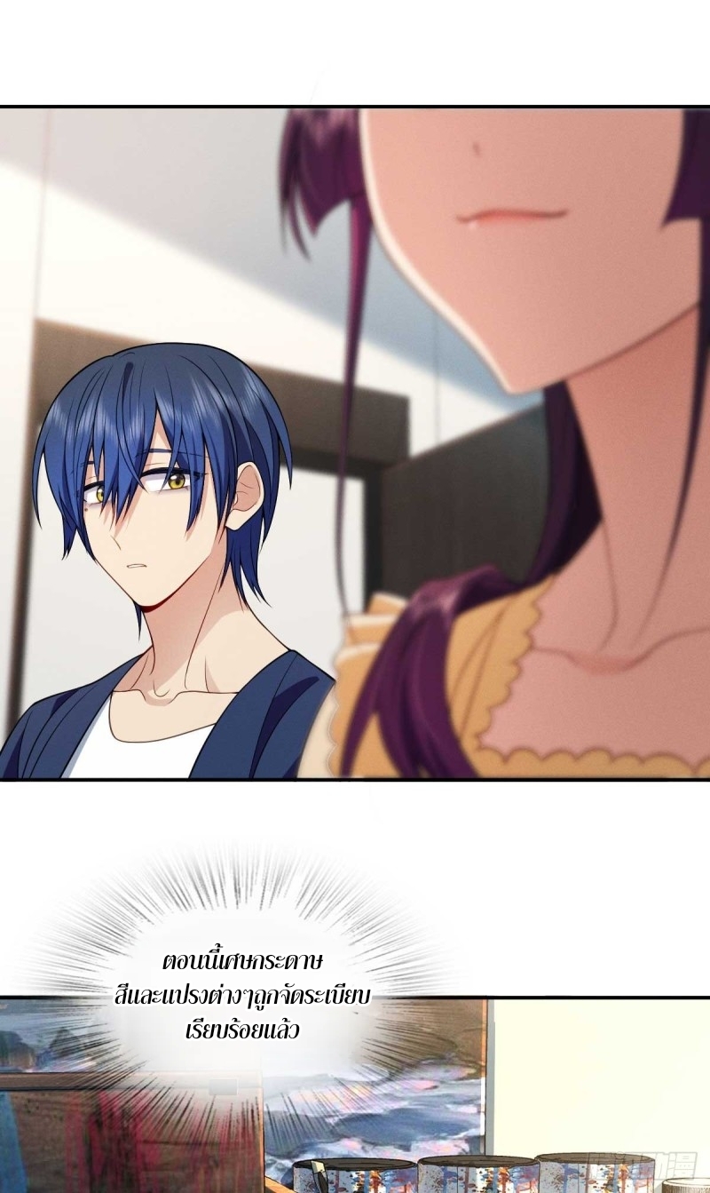 ช่วยทำตัวดีๆกับภรรยาของผมด้วย ตอนที่ 8 หน้า 20