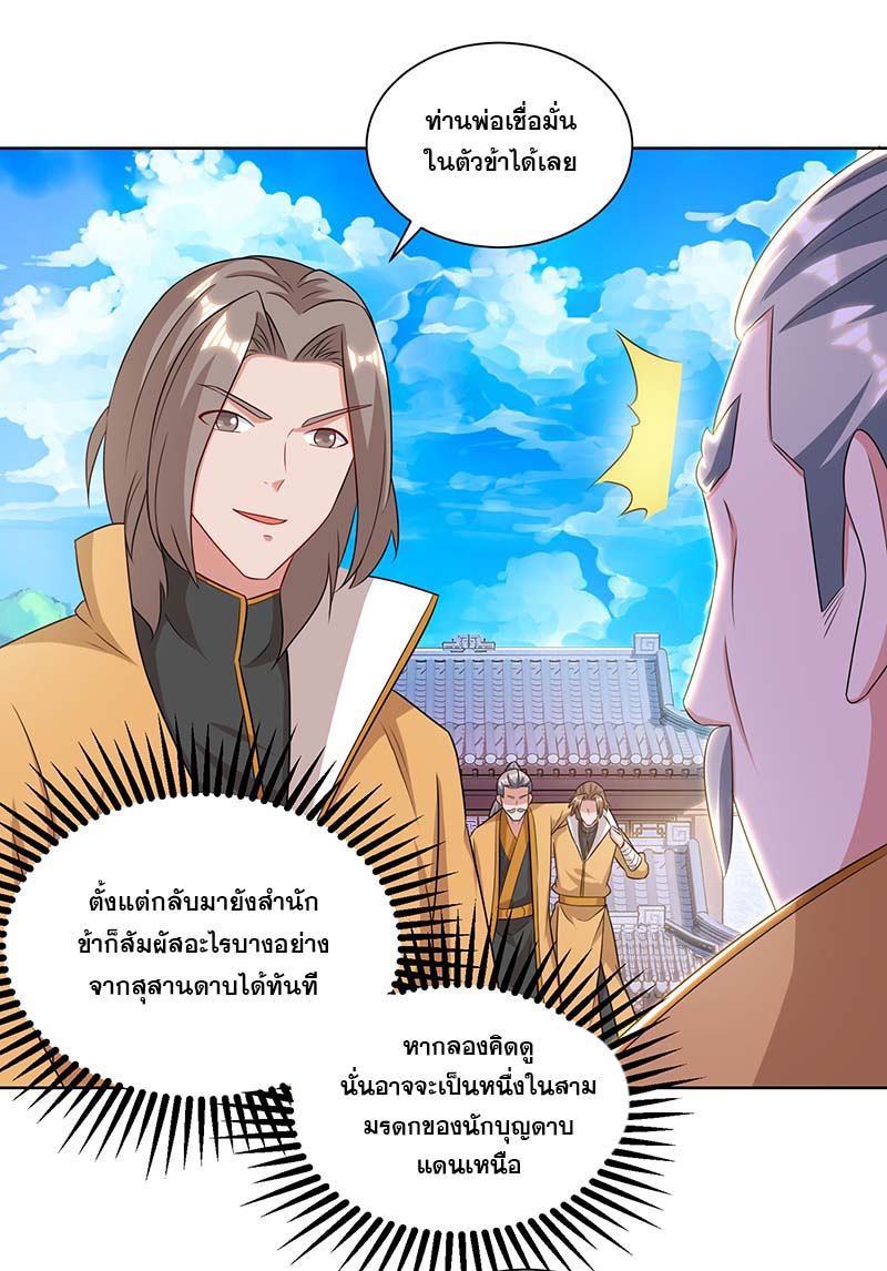 จักรพรรดิ 80,000 ปี ตอนที่ 81 หน้า 26