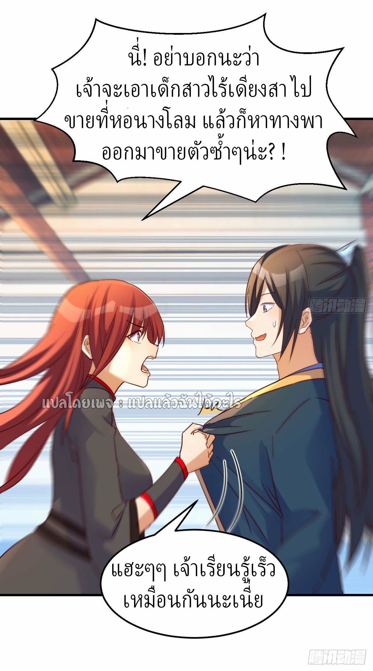 เกิดใหม่ทั้งทีมีเงินแค่เหรีญเดียว ตอนที่ 10 หน้า 27