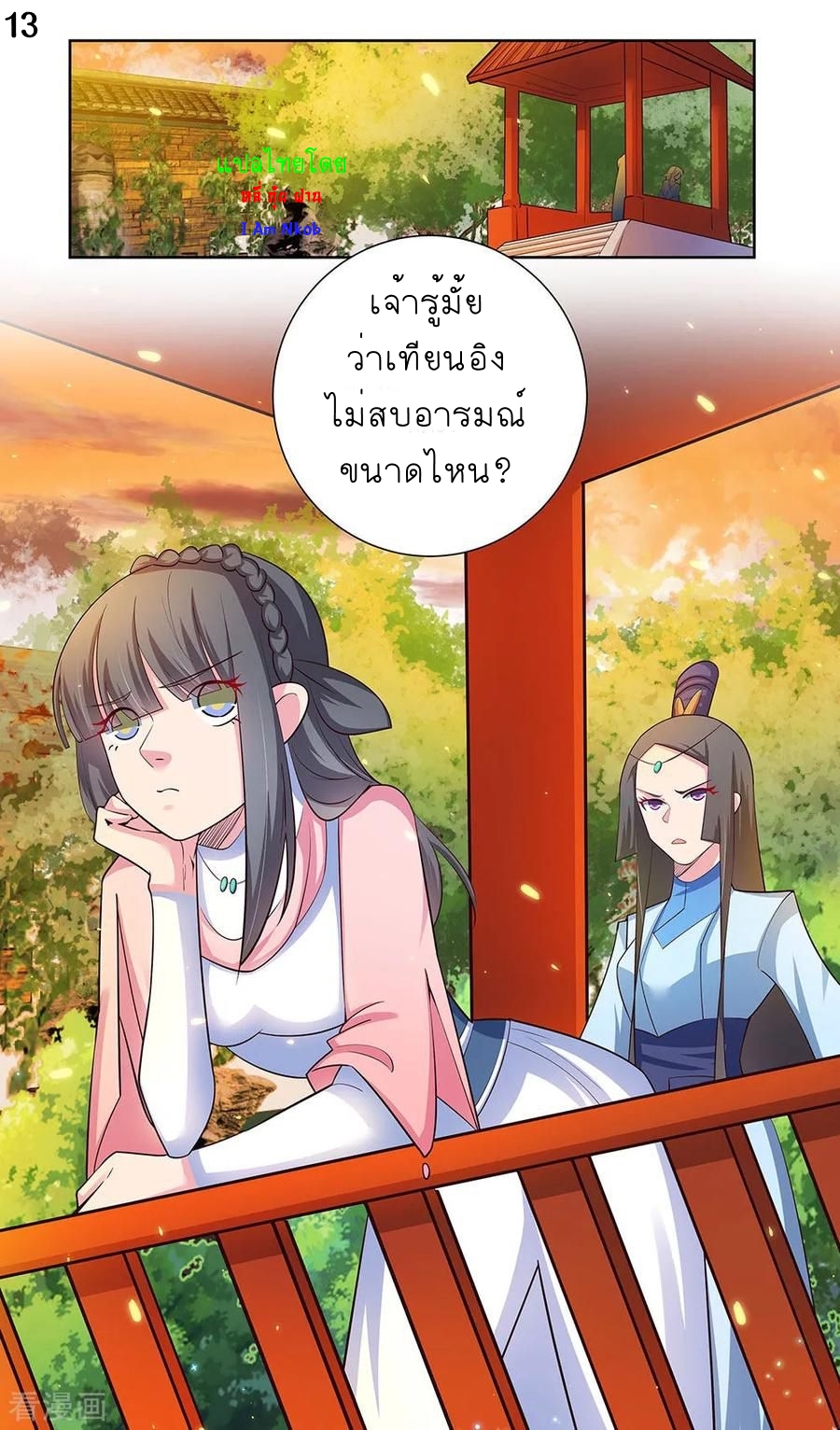 Above All Gods เทพยุทธเหนือเทวะ ตอนที่ 75 หน้า 14