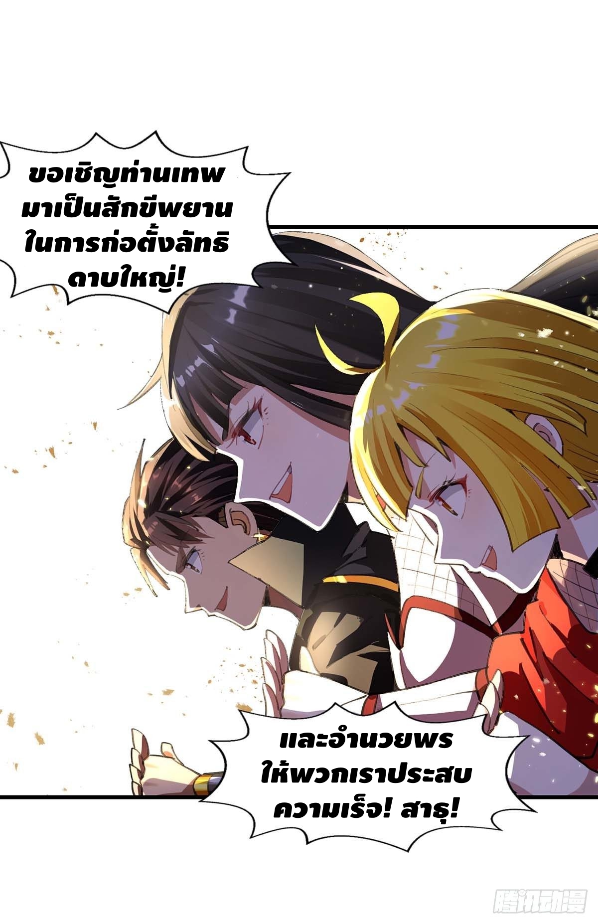 Seal 900 million times ตอนที่ 5 หน้า 3