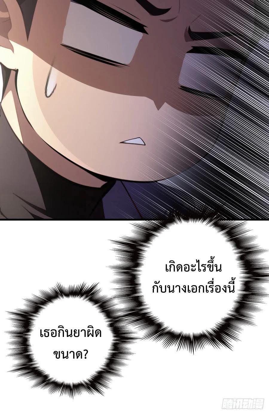 ระบบบังคับรัก กับนางตัวร้าย ตอนที่ 4 หน้า 41